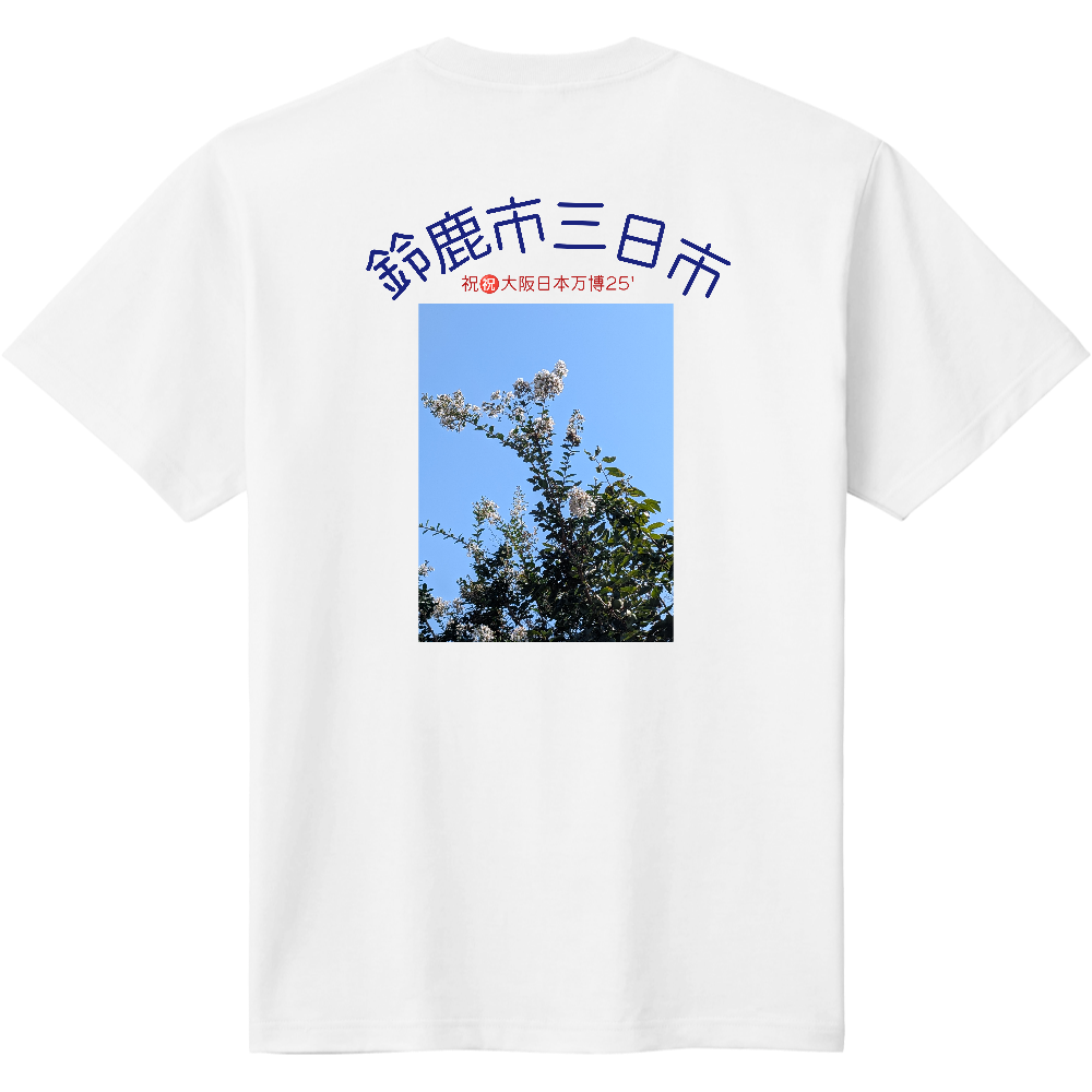 祝㊗️大阪日本万博25'クリエイティブデザイン「2025年8月29日 08:56」に作成したデザイン