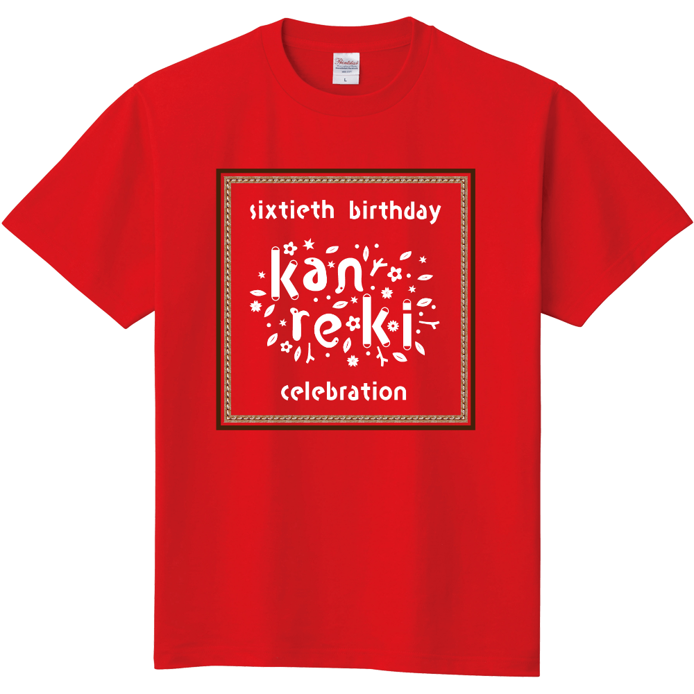 還暦Tシャツ 巳年