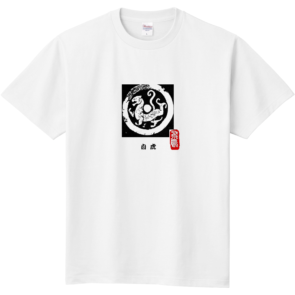 四神　白虎