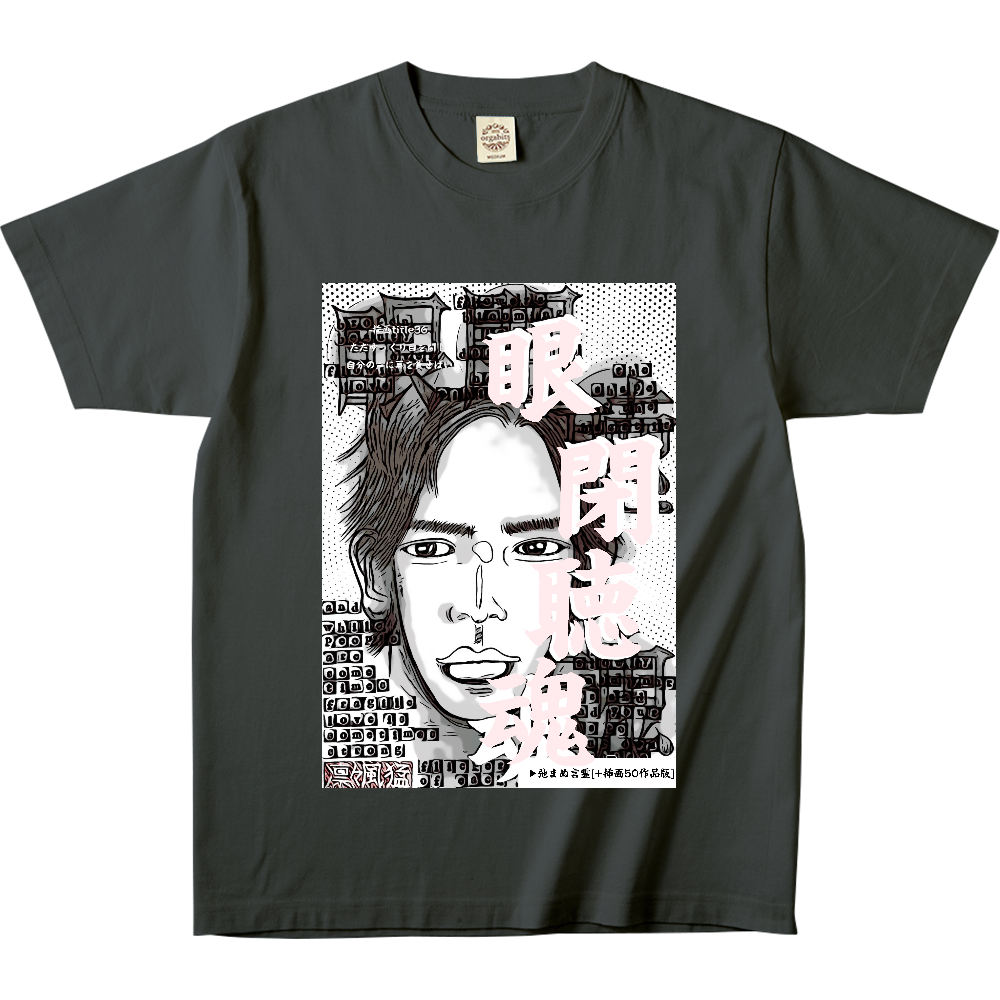 挿画title36.  ただゆっくり目を閉じて自分の声に耳を貸せばいい -Comics Style Version.