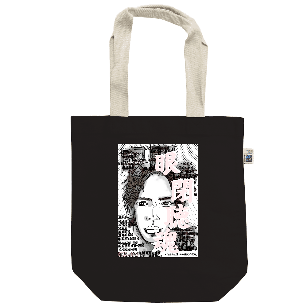 挿画title36. ただゆっくり目を閉じて自分の声に耳を貸せばいい -Comics Style Version.