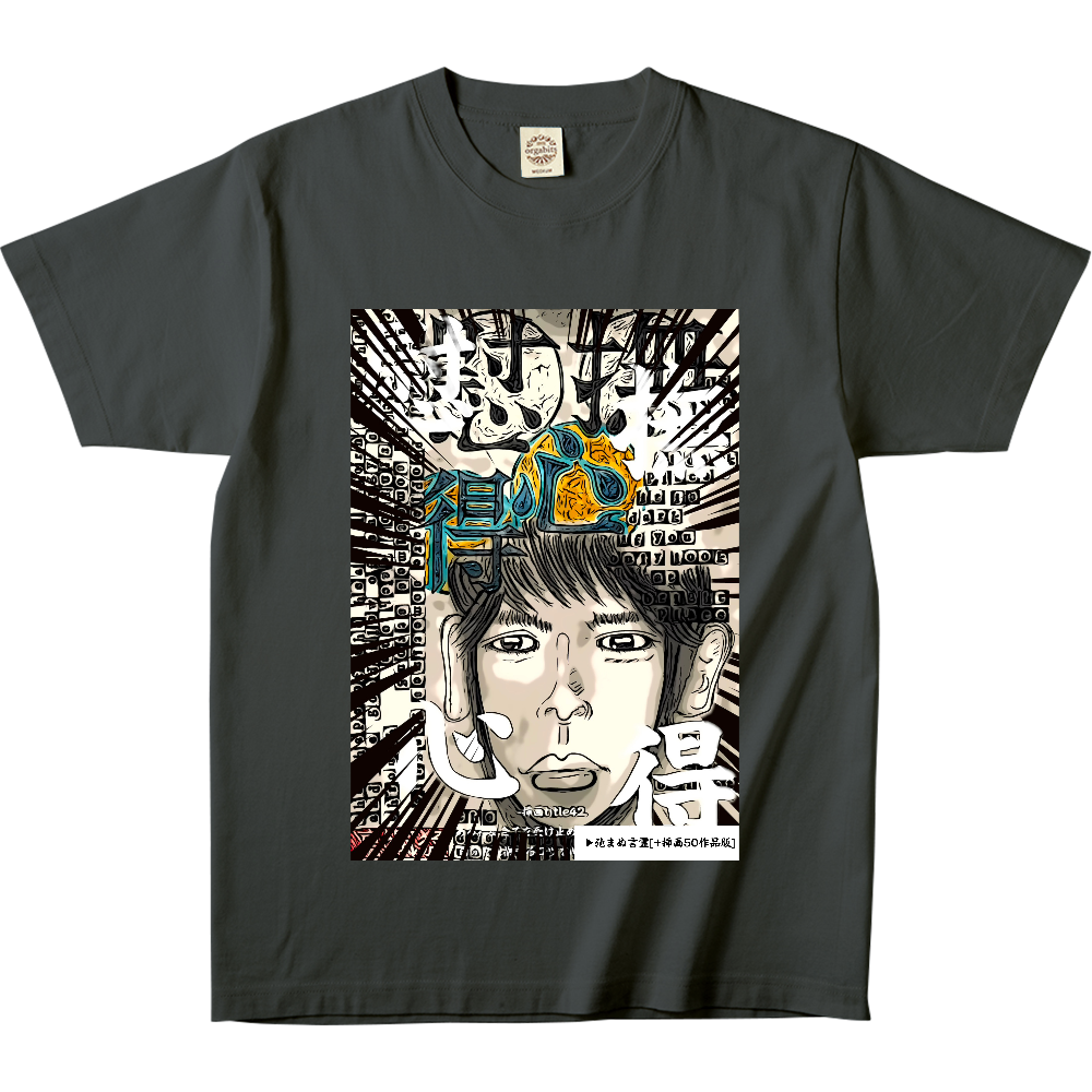 挿画title42. ある程度全てを受け止められる人は 自分を慰撫するコツを心得ている -Comics Style Version.