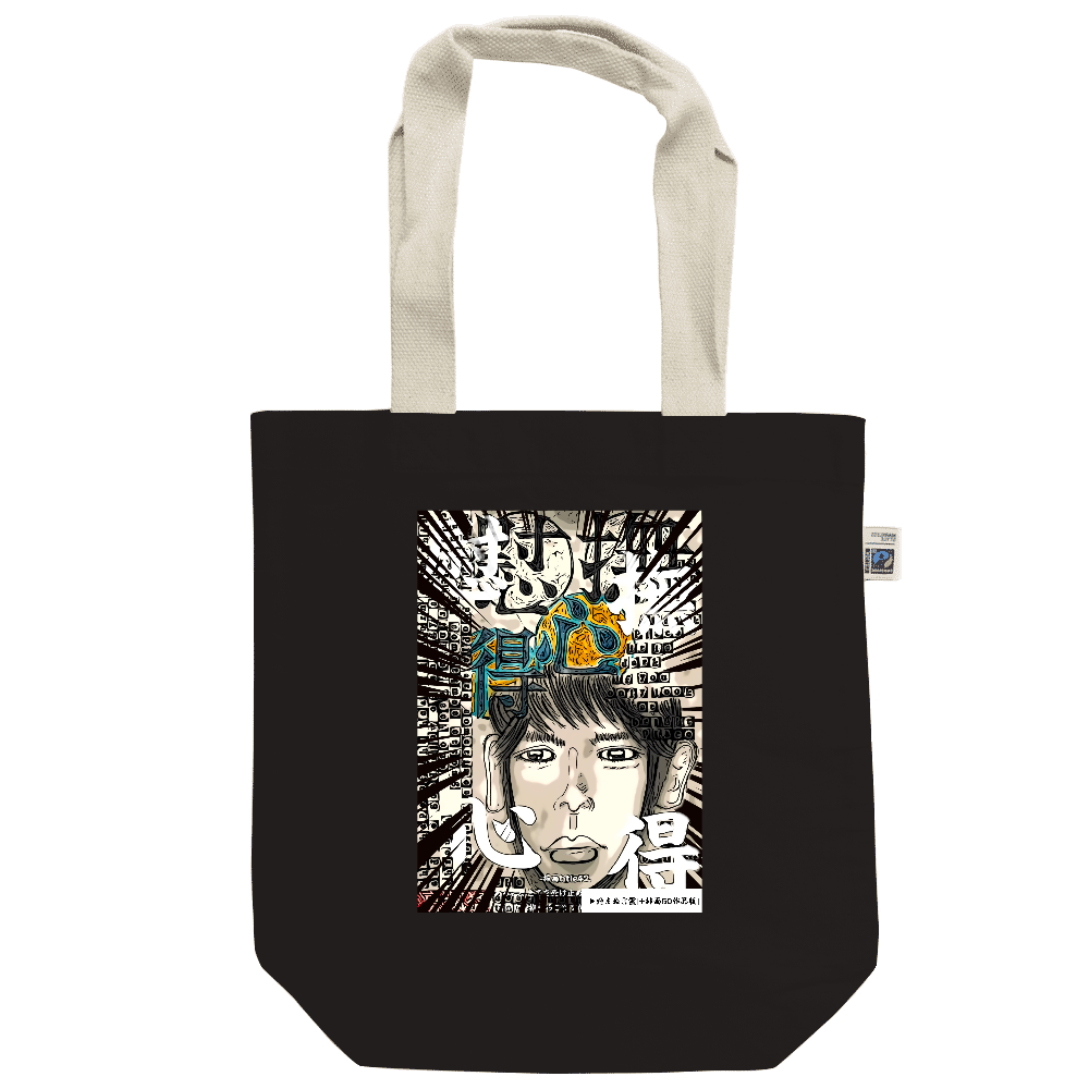 挿画title42. ある程度全てを受け止められる人は 自分を慰撫するコツを心得ている -Comics Style Version.