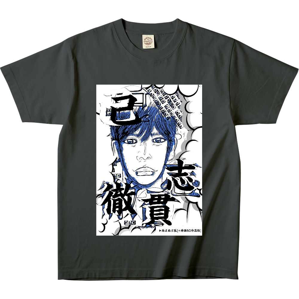 挿画title45. 己志貫徹 -Comics Style Version.