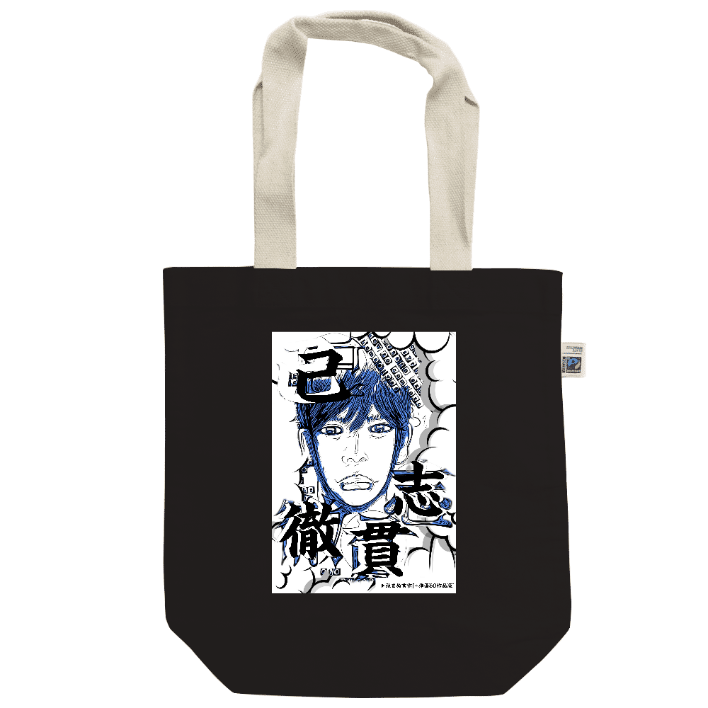 挿画title45. 己志貫徹 -Comics Style Version.