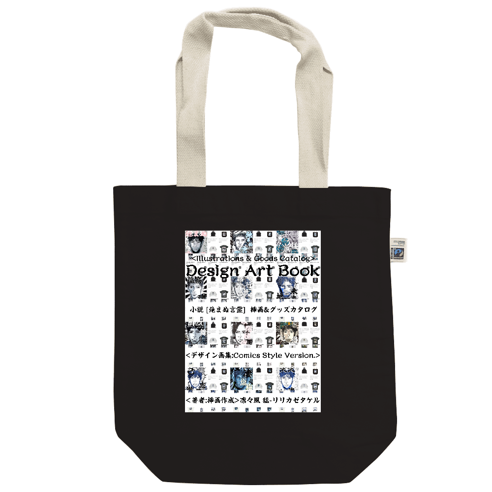 ▶︎弛まぬ言霊[+挿画50作品版] -表紙 -Comics Style Version.