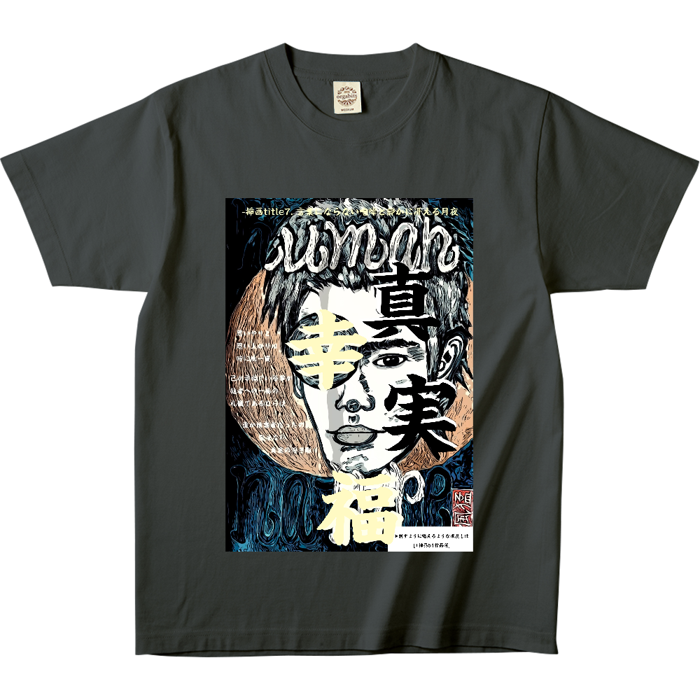 -Comics Style Version. 挿画title7. 言葉にならない咆哮と静かに冴える月夜