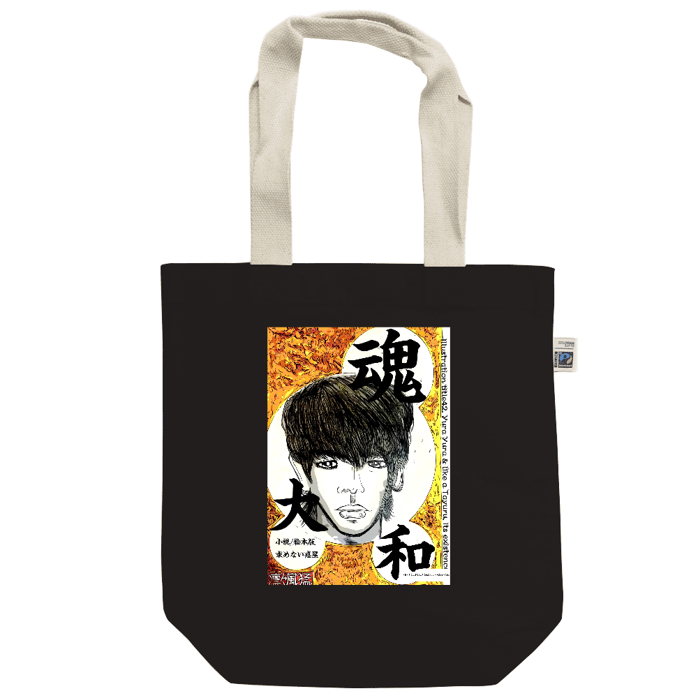 Comics Style Version. 挿画title42. ユラユラとタユルようなその存在