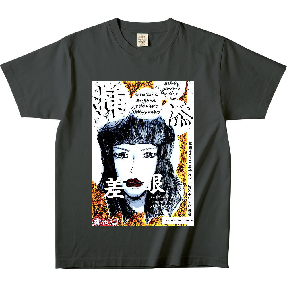 -Comics Style Version. 挿画title50. 挿すように添えるような眼差しは