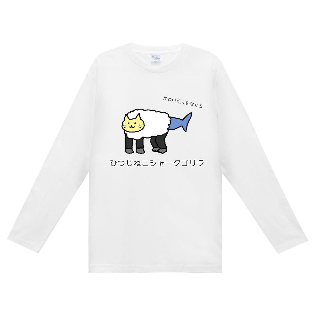 長袖Tシャツ【ひつじねこシャークゴリラ】