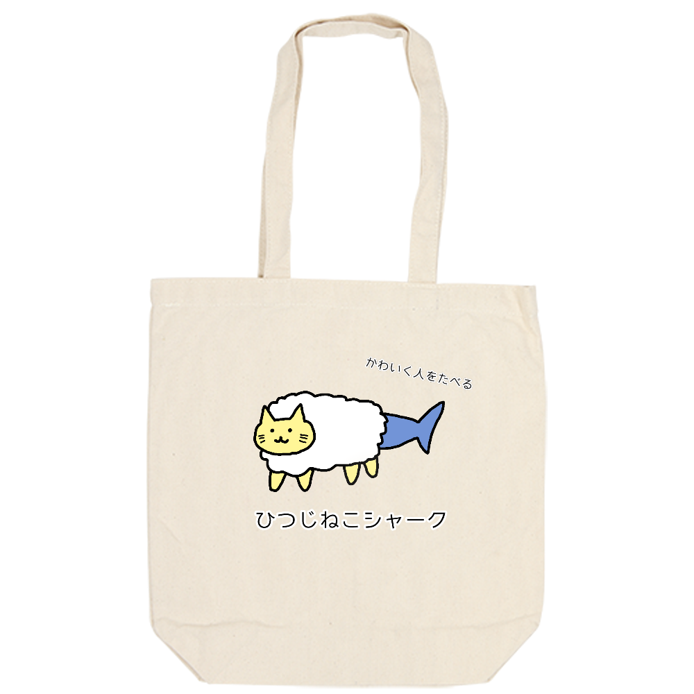 トートバッグ【ひつじねこシャーク】