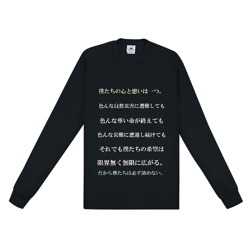 八丈島の為に作った応援Tシャツ (By DJ ANDREA JP)