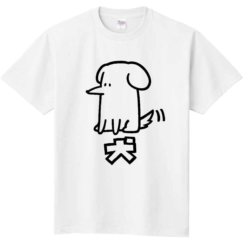 座る犬Ｔシャツ