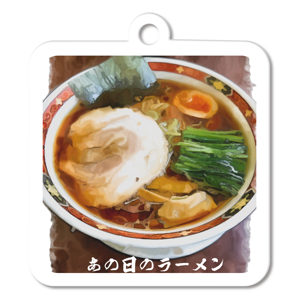 [アクリルキーホルダー(6cm)] あの日のラーメン