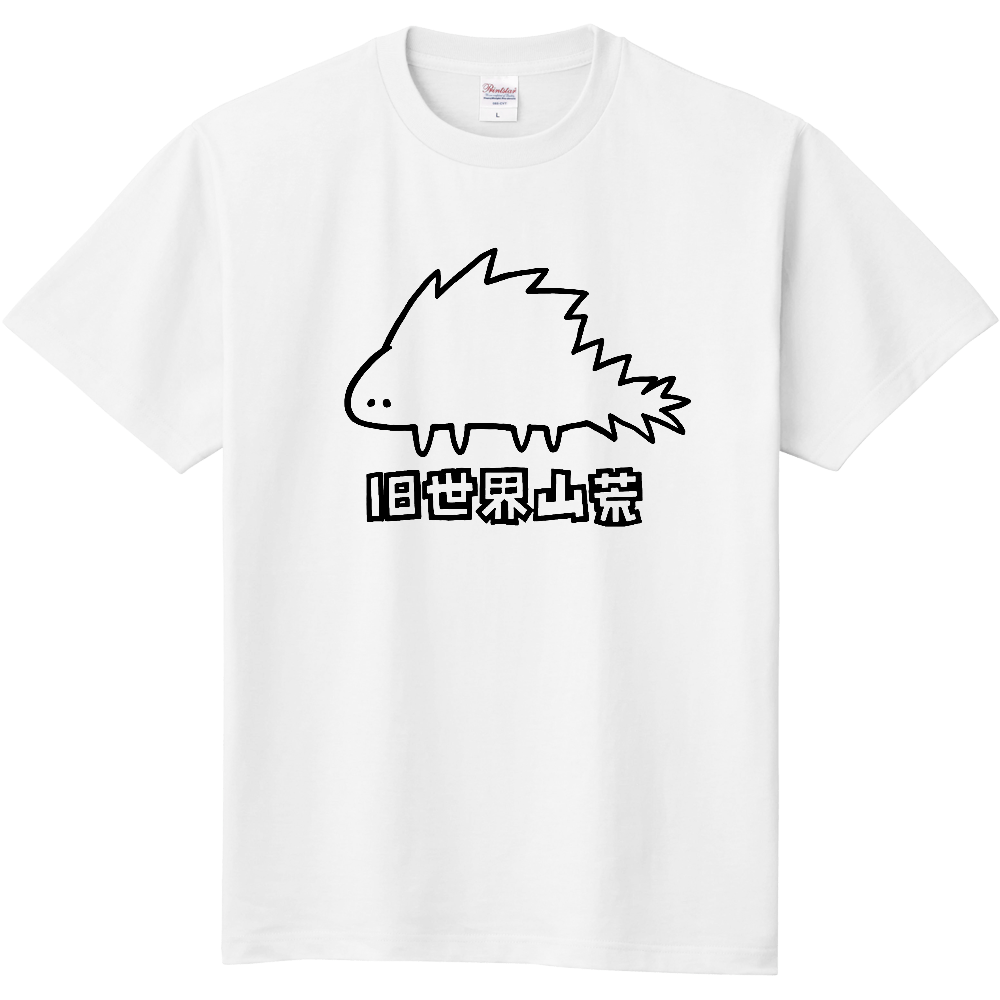 旧世界ヤマアラシＴシャツ