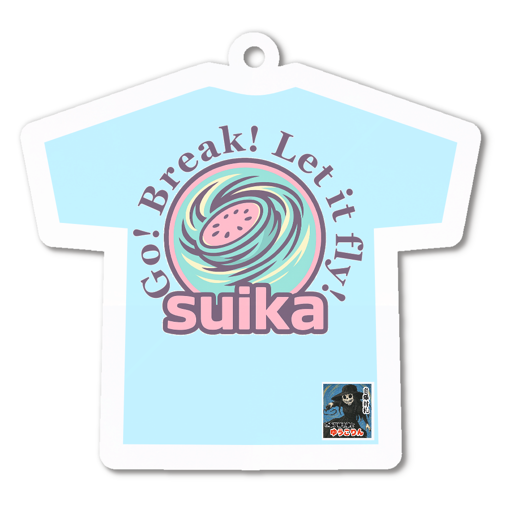 『suika』キーホルダー(自爆封付)