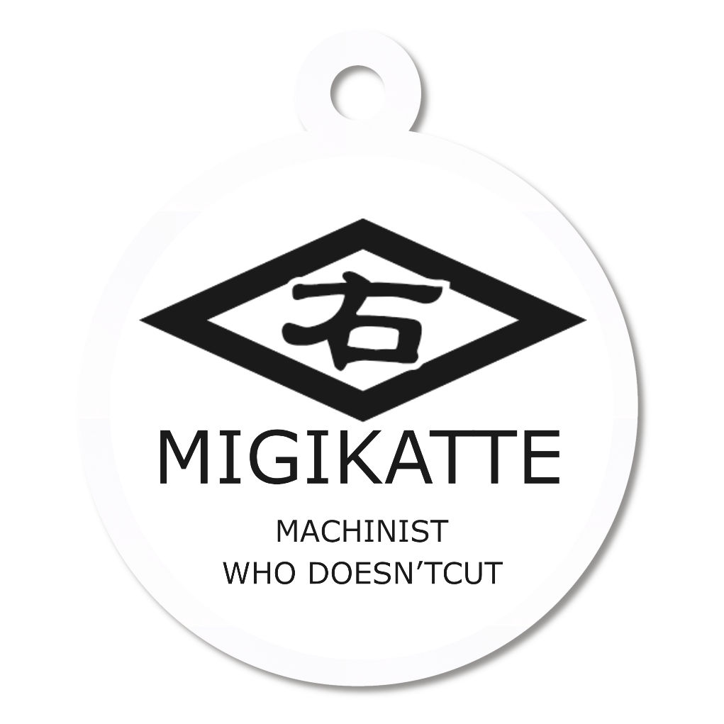 【右勝手】丸キーホルダー 