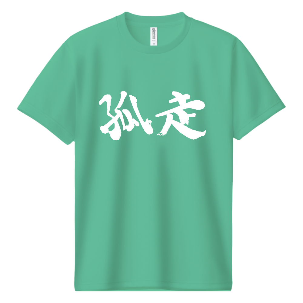 走ってる人Tシャツミントグリーン1sec Edition