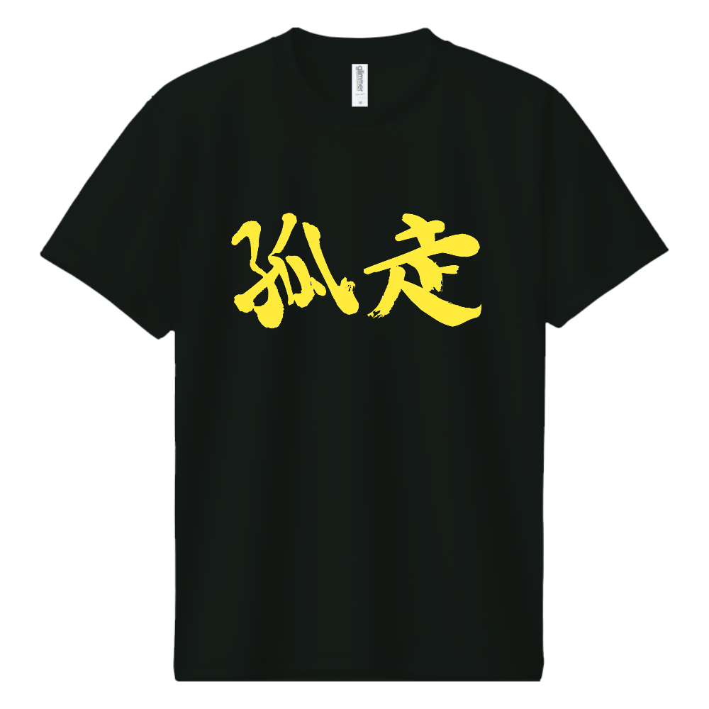 走ってる人Tシャツ黒1sec Edition