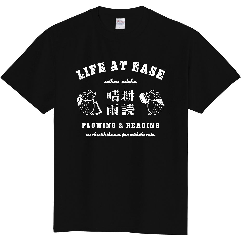 ハリネズミ 晴耕雨読 WH