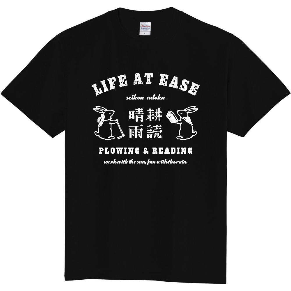 ウサギ 晴耕雨読 WH