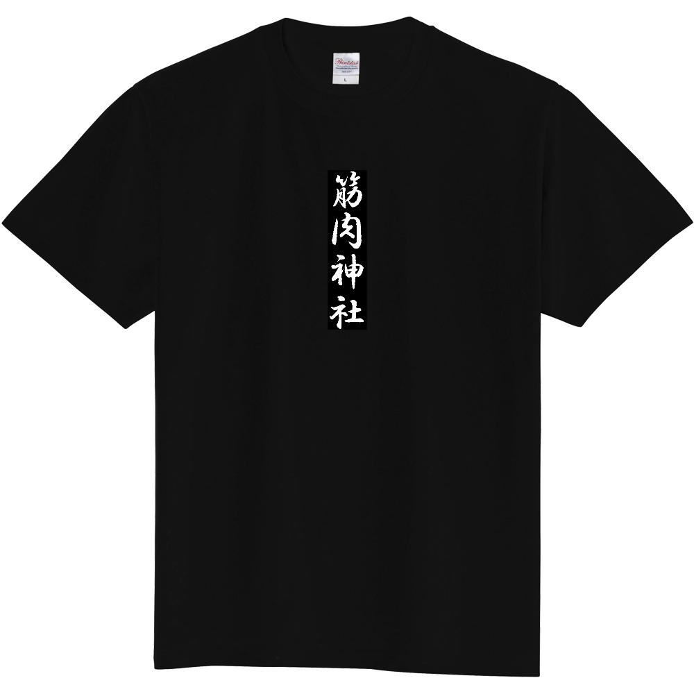 筋肉神社はじまりのTシャツ。赤ゴリ様Black