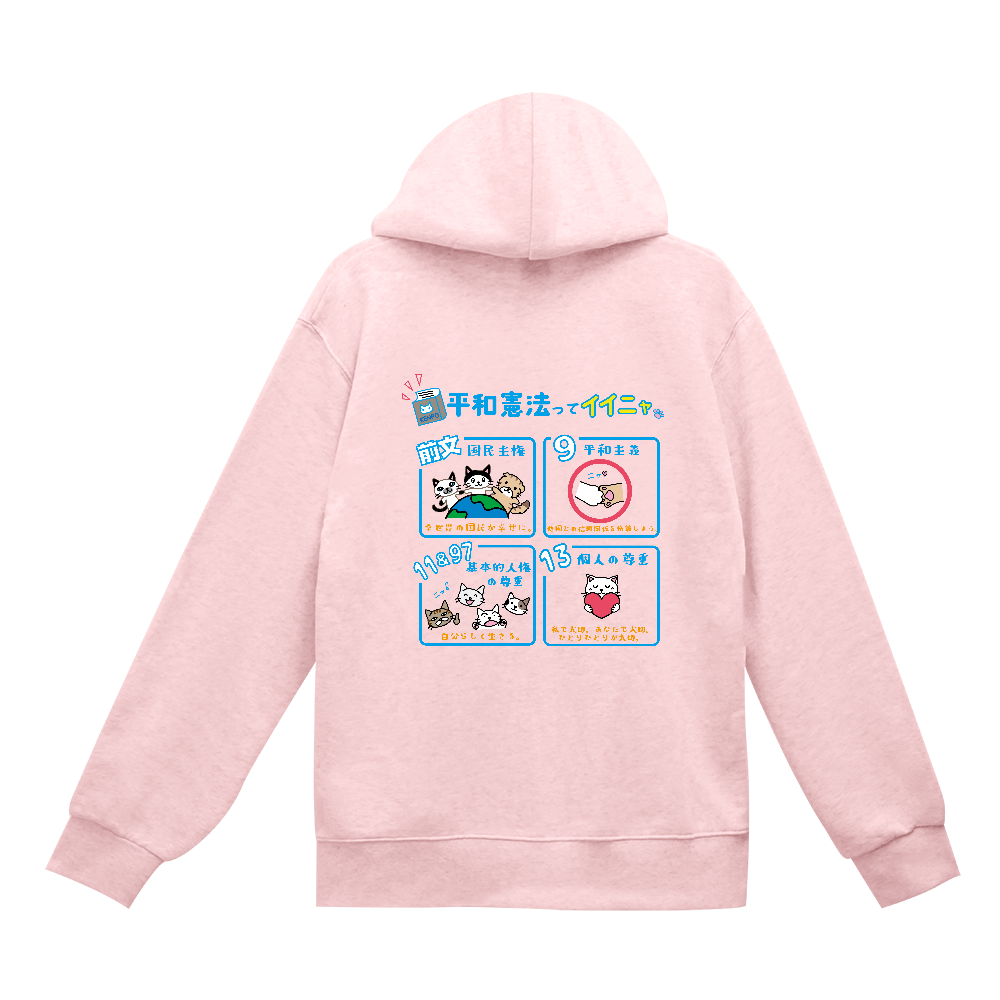 【定番ジップパーカー】平和憲法ってイイにゃ