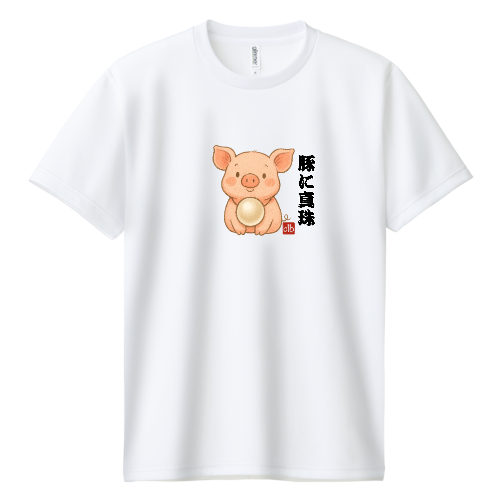 日本のことわざシリーズ　豚に真珠　ドライTシャツ