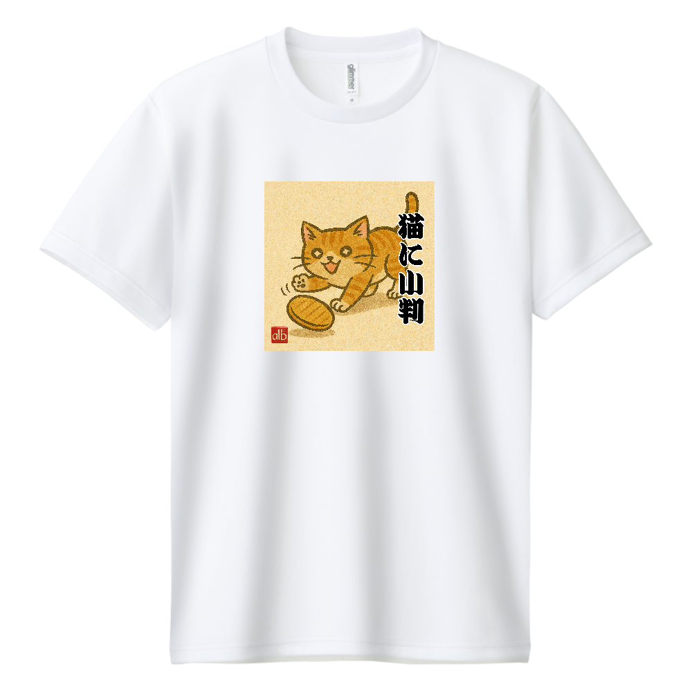日本のことわざシリーズ　猫に小判　ドライTシャツ