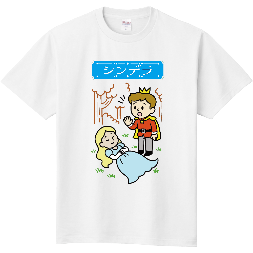 横たわる女性と王子様のTシャツ