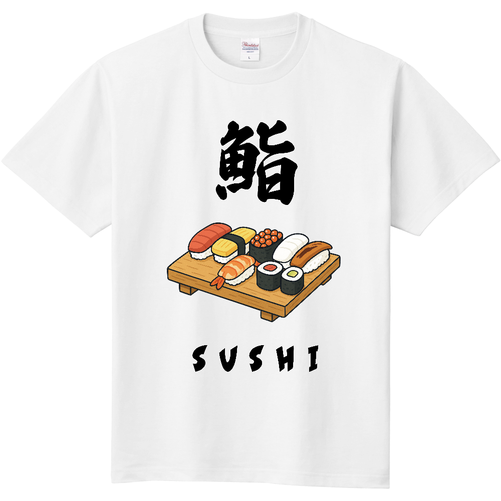 鮨のＴシャツ