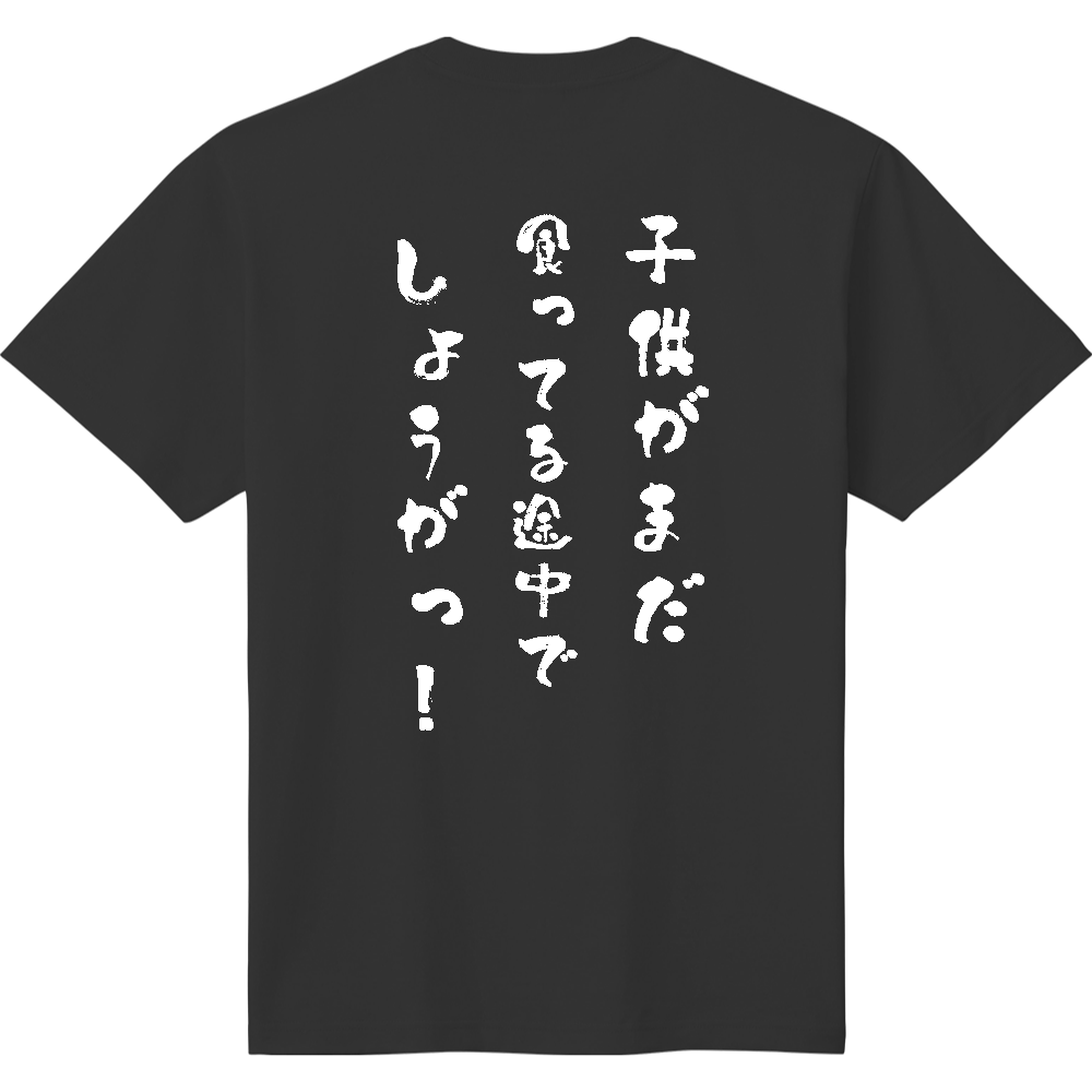 店員に注意をするTシャツ