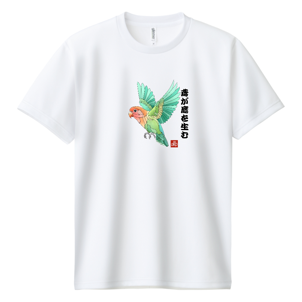 日本のことわざシリーズ　鳶が鷹を生む　ドライTシャツ