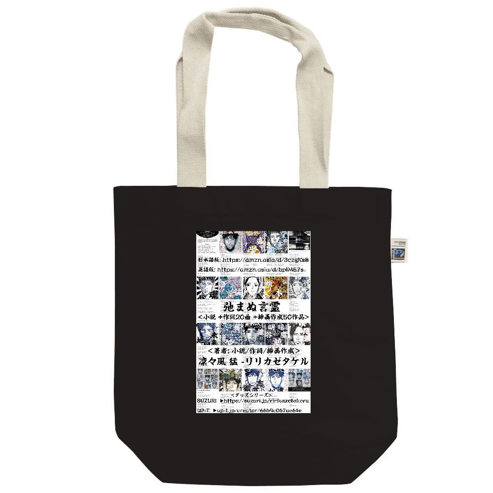 小説 弛まぬ言霊 ▶︎表紙のみ改訂バージョン