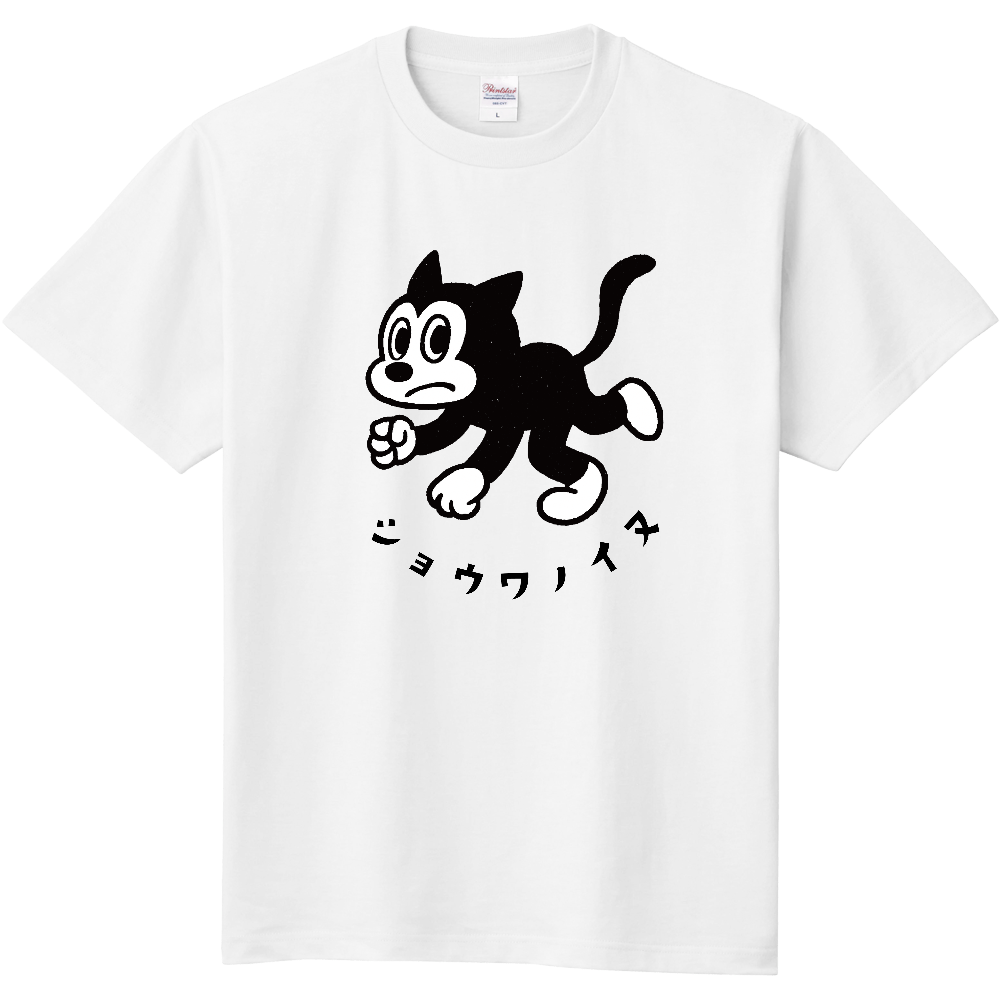 歩く昭和風イラスト犬のＴシャツ
