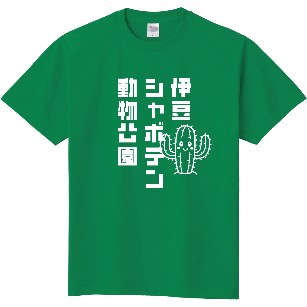伊豆シャボテン動物公園のTシャツ