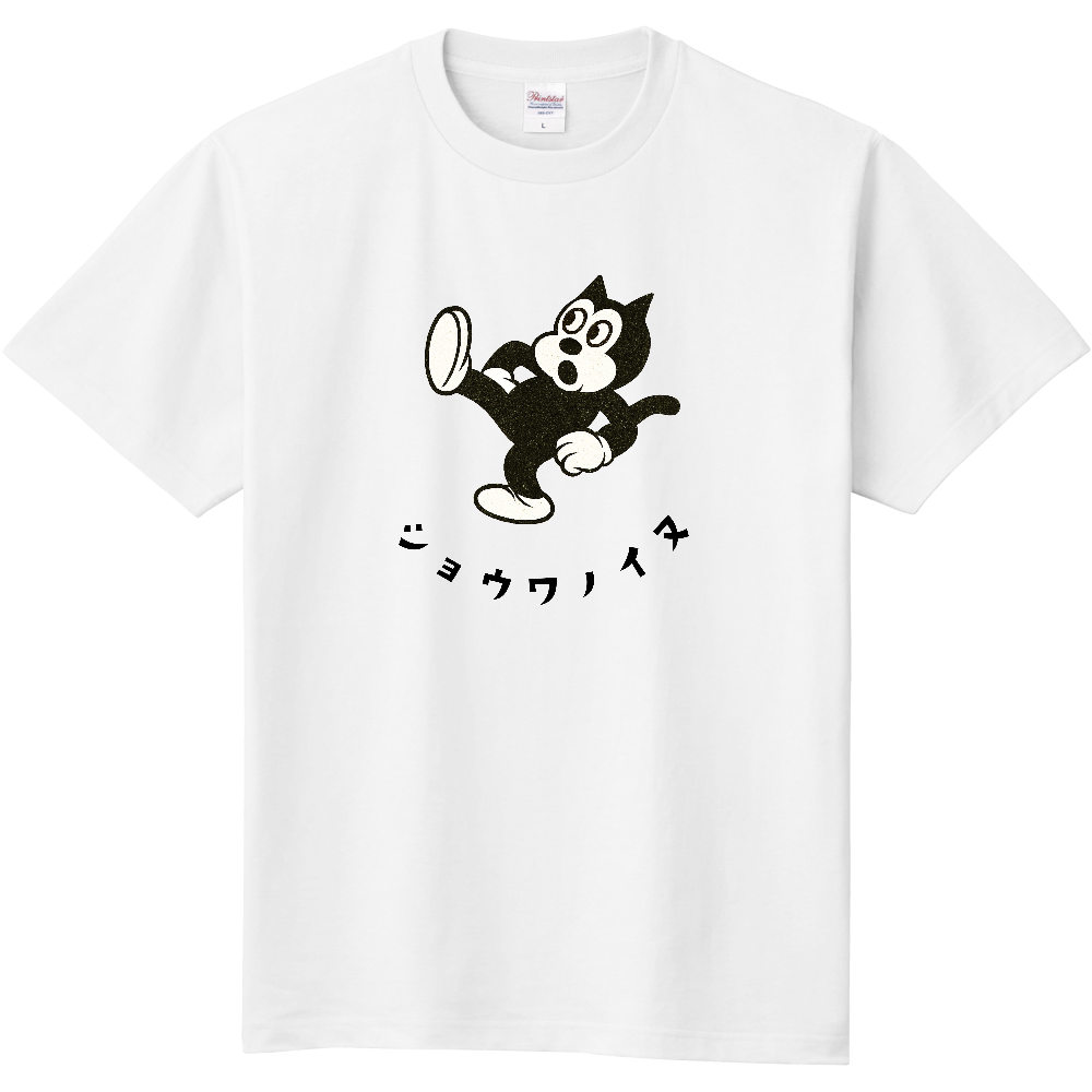 踊る昭和風イラスト犬のTシャツ