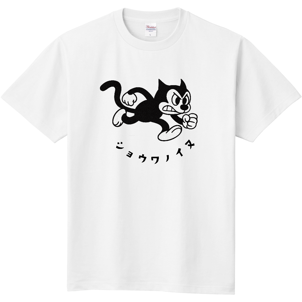 走る昭和風イラスト犬のTシャツ