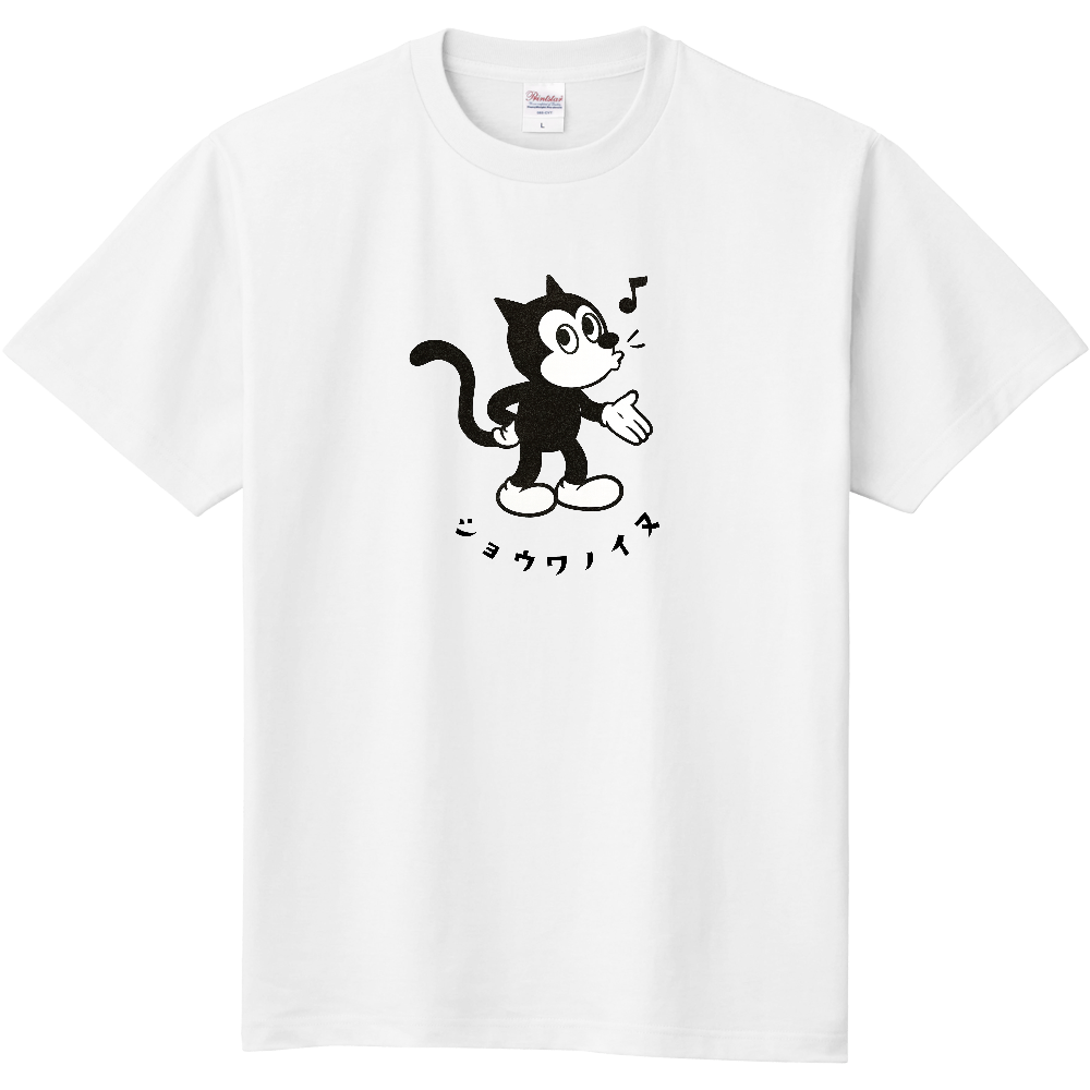 口笛を吹く昭和風イラスト犬のＴシャツ