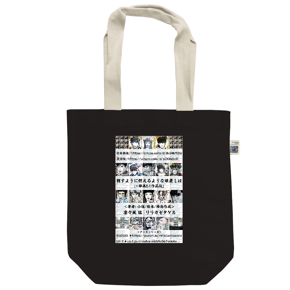 小説 [刺すように燃えるような眼差しは] ▶︎表紙のみ改訂バージョン