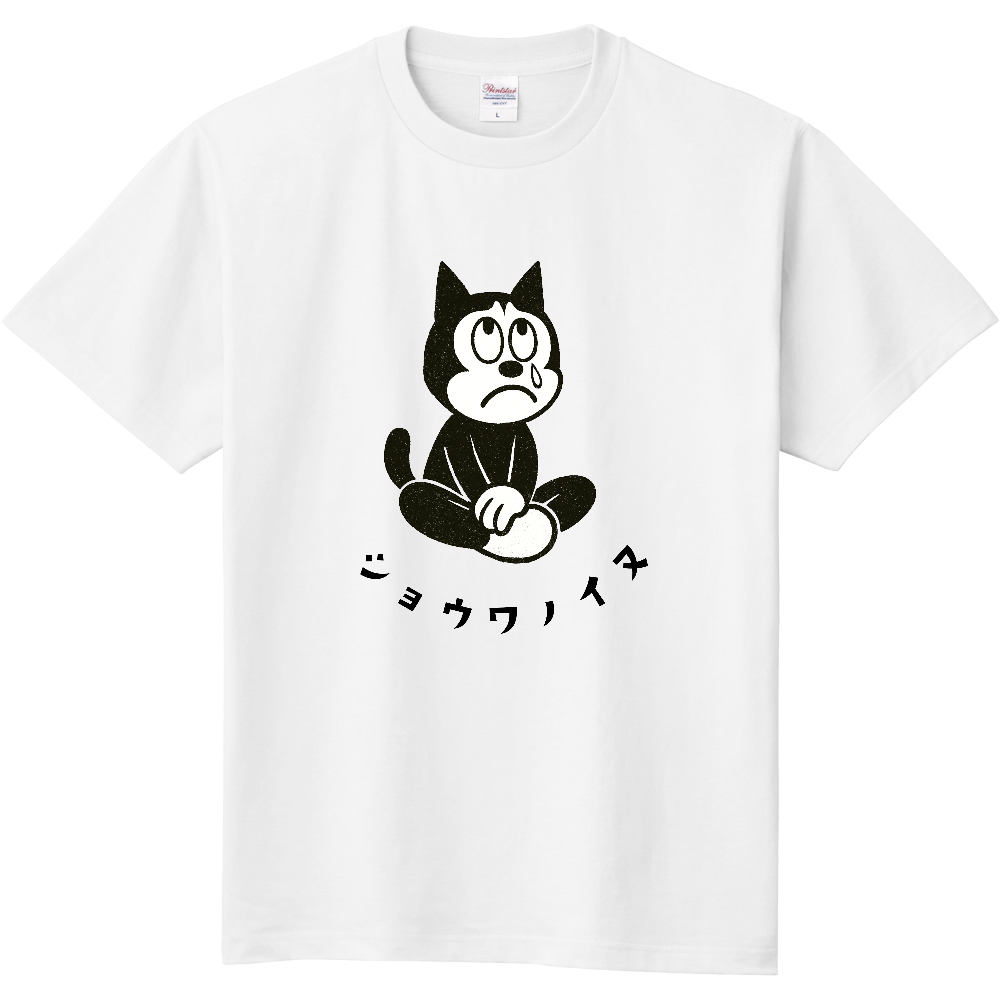 泣く昭和風イラスト犬のTシャツ
