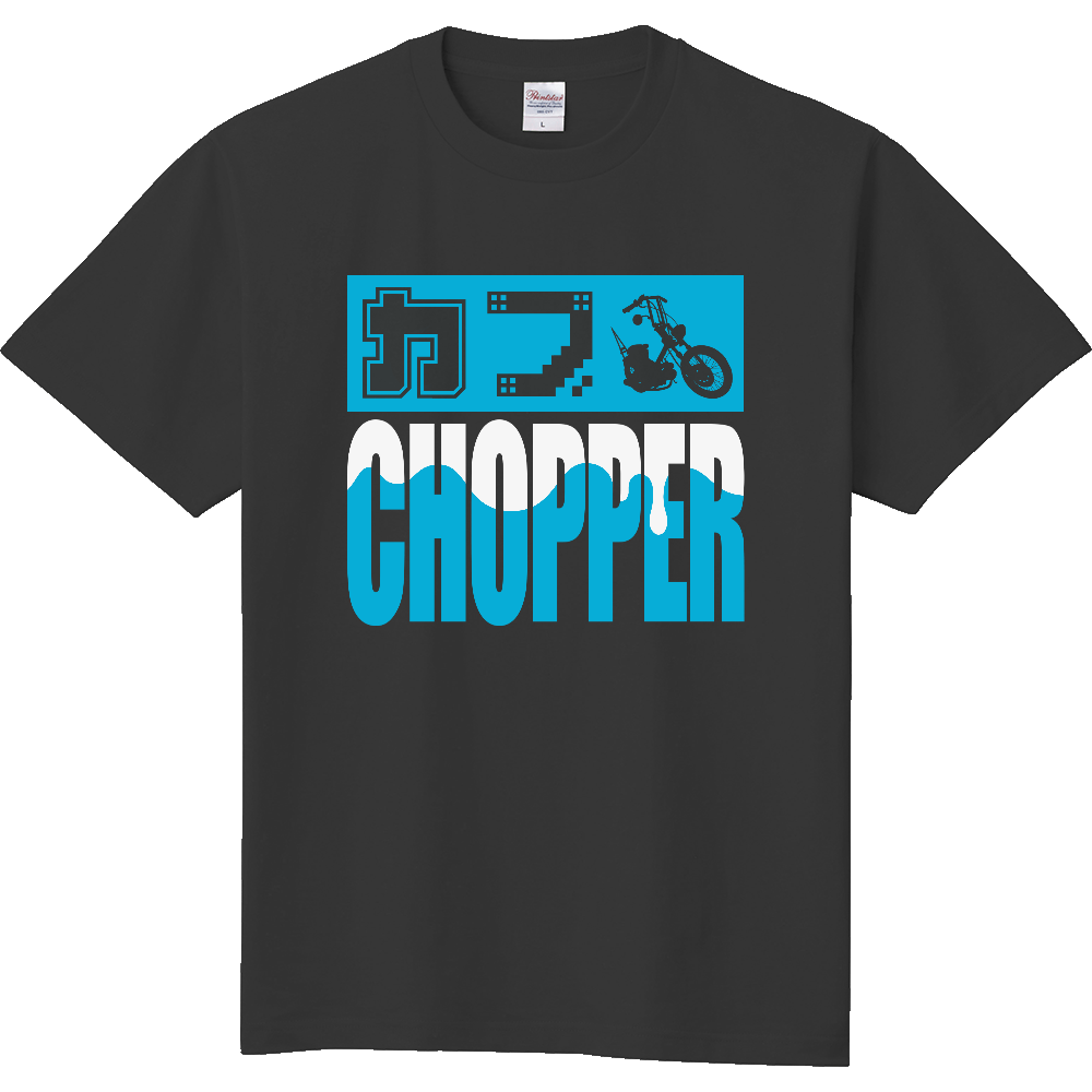 カブチョッパー（バイクT）