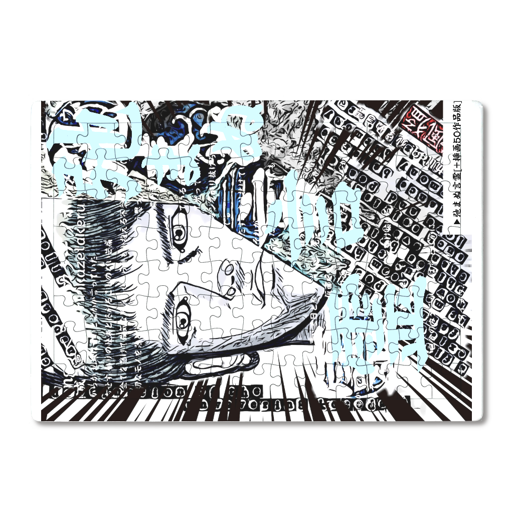 小説 [弛まぬ言霊] グッズ2