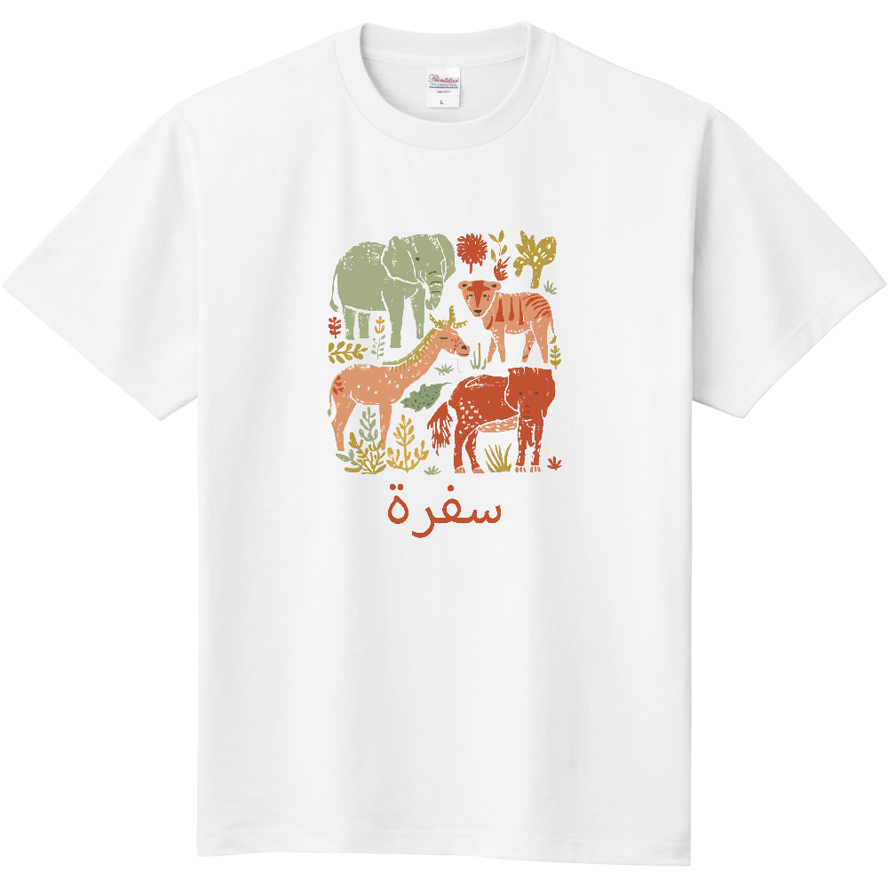 سفرةのTシャツ
