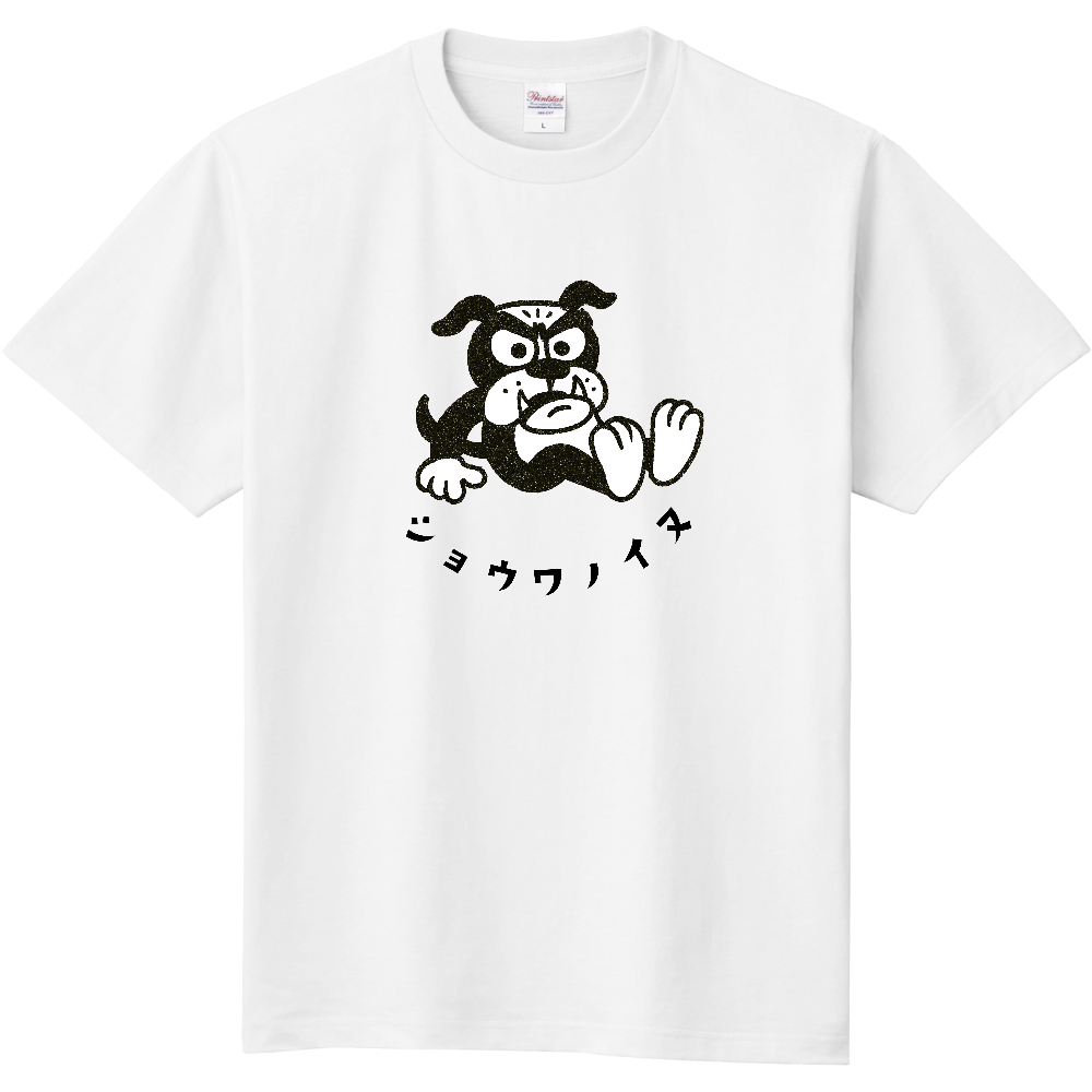 座る昭和風イラスト犬のＴシャツ