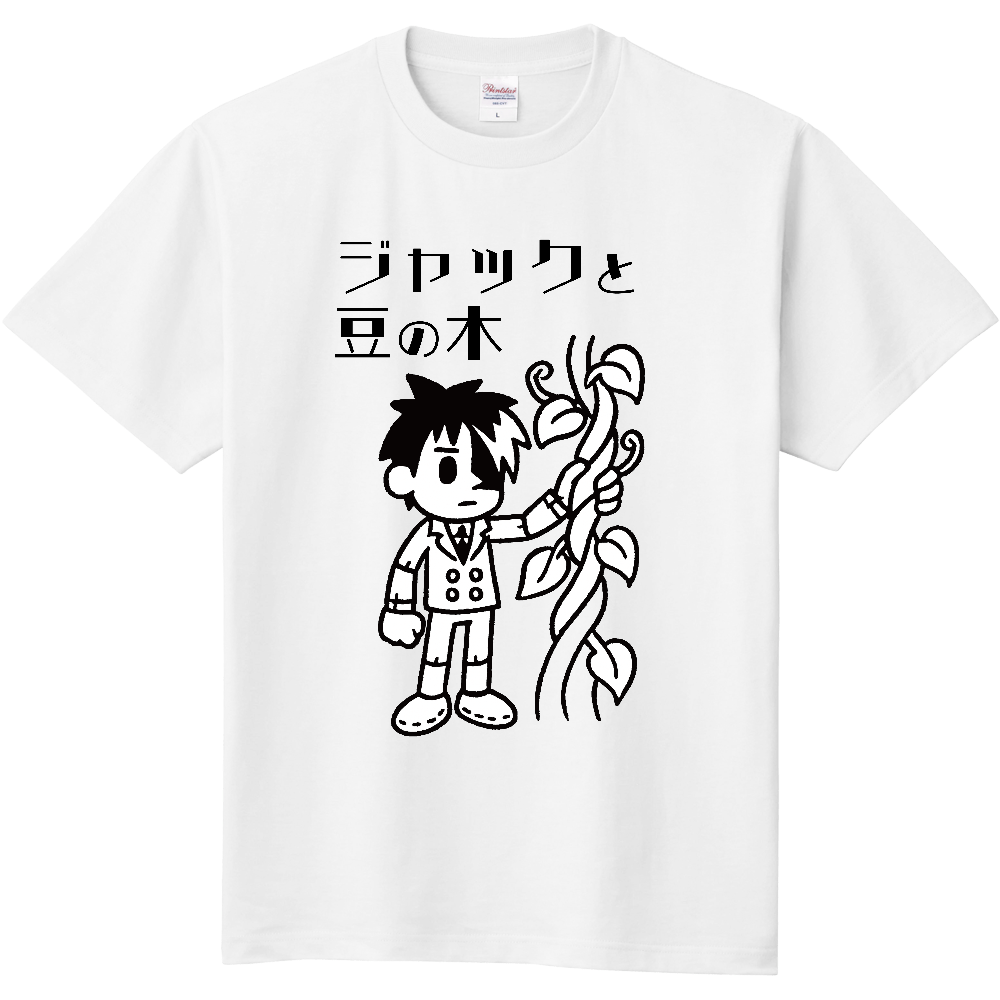 ジャックと豆の木のＴシャツ