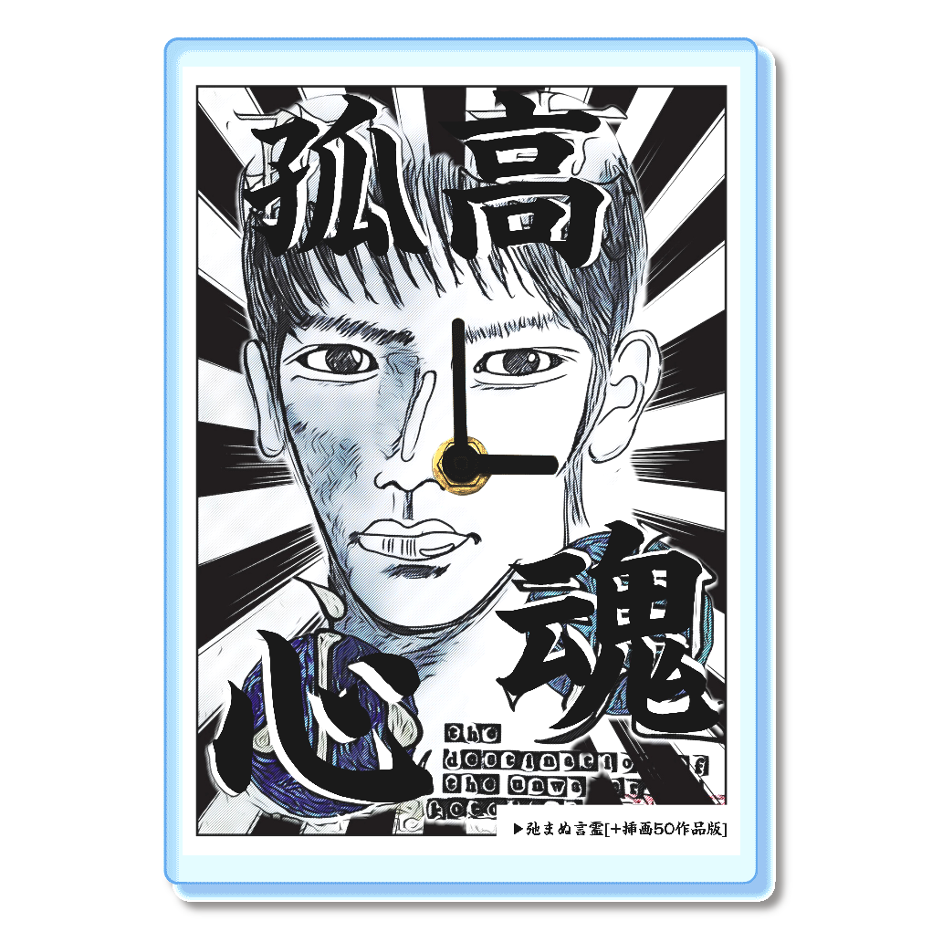 小説 [弛まぬ言霊] グッズ4