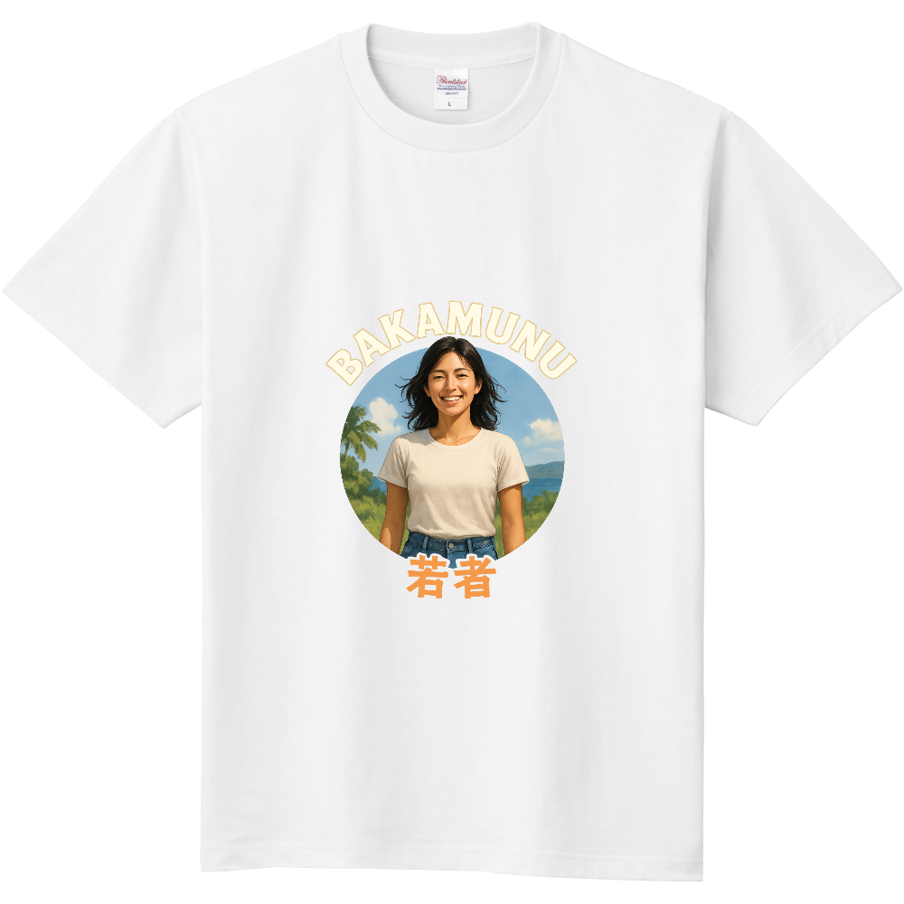 ばかむぬ(若者)|宮古方言