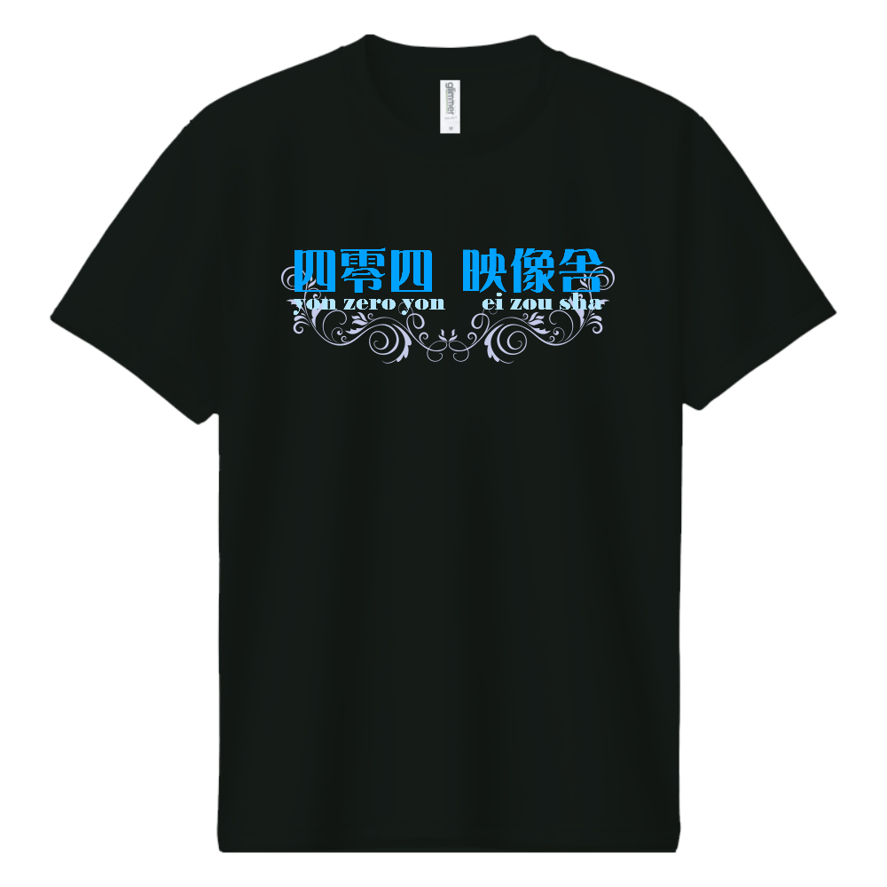 四零四映像舎 Tシャツ