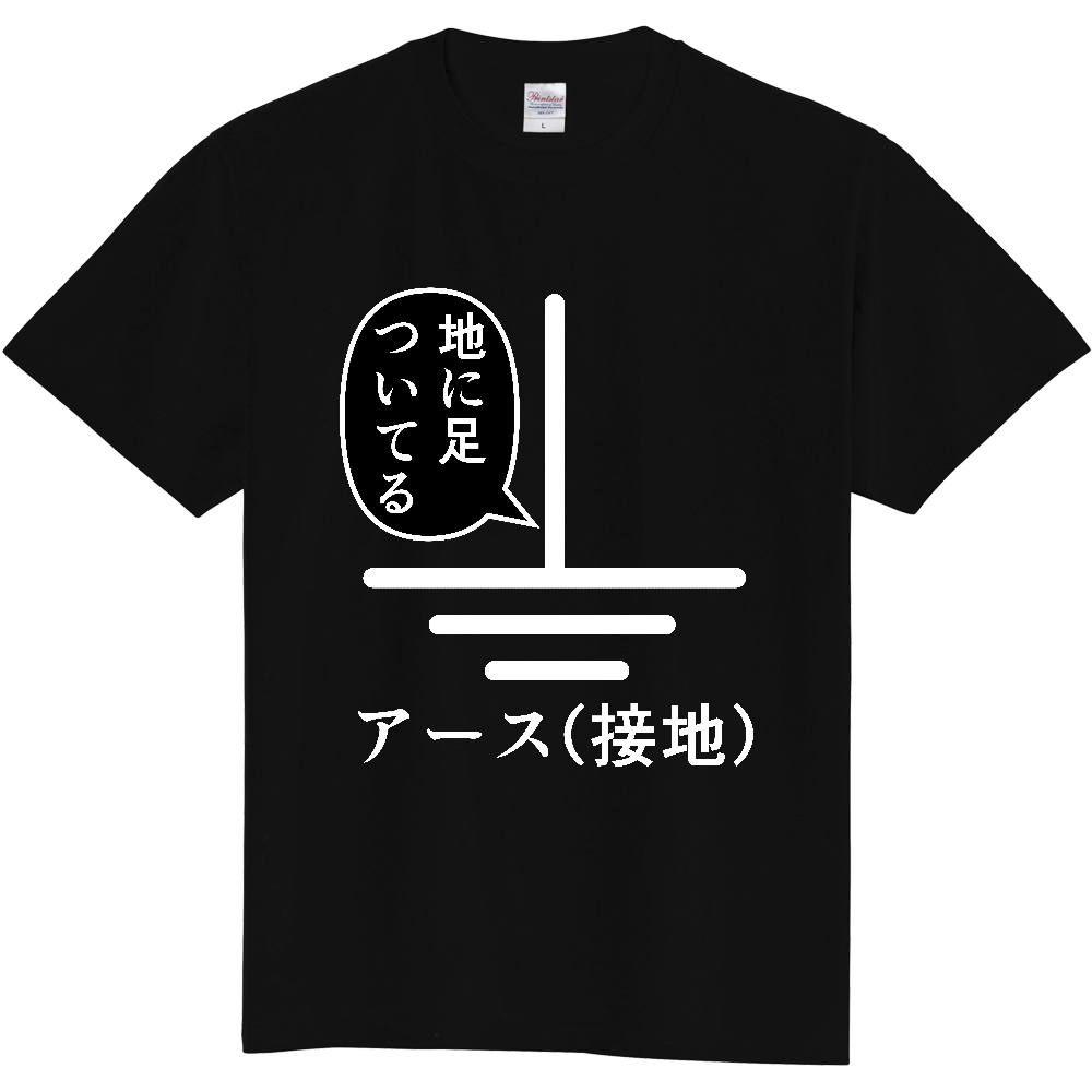 アースTシャツ黒